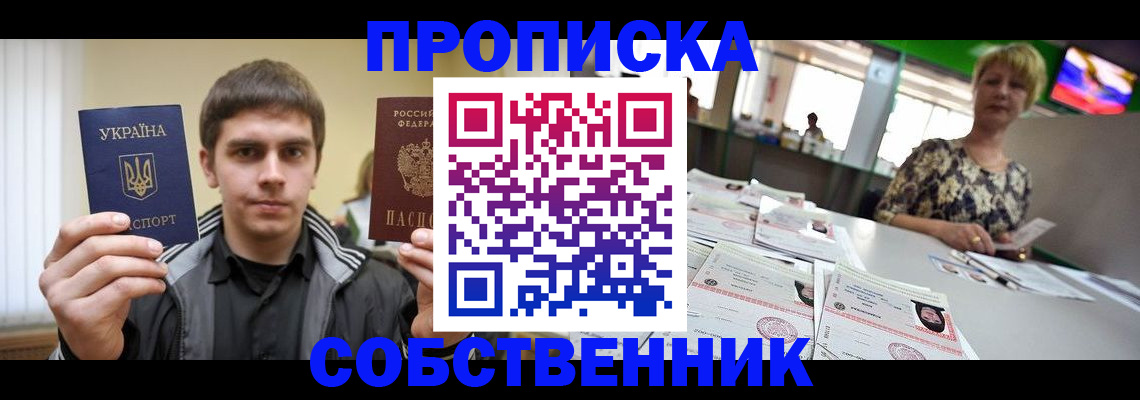 прописка 2025 в Самаре
