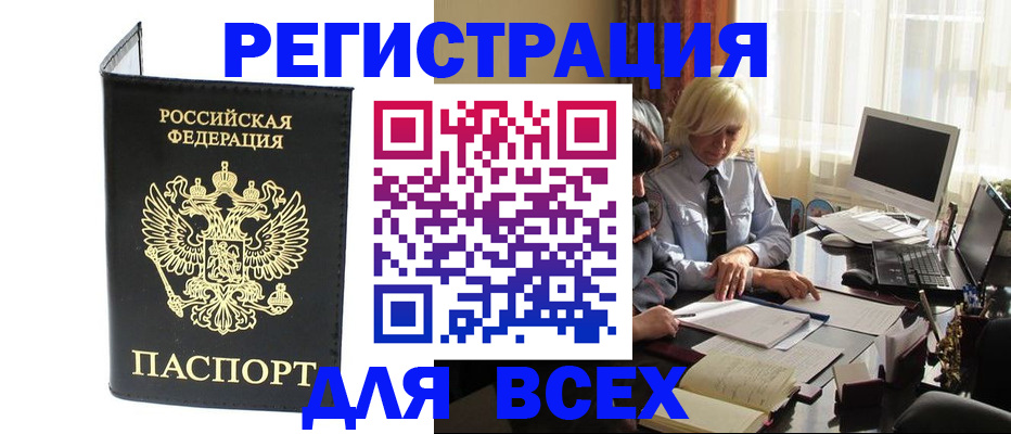 прописка для работы в Самаре