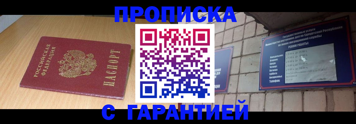 прописка для кредита в Самаре
