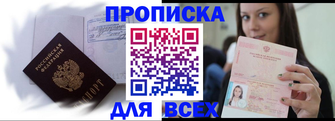 прописка регистрация в Самаре