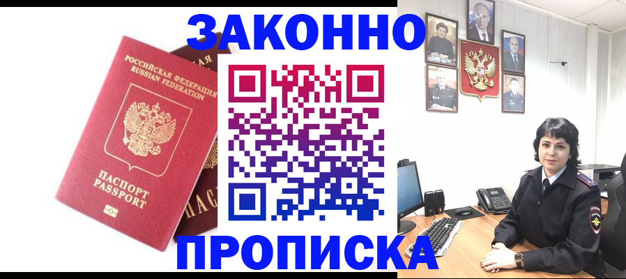 прописка для работы в Самаре
