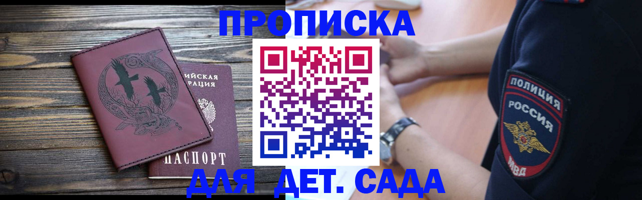 прописка регистрация в Самаре