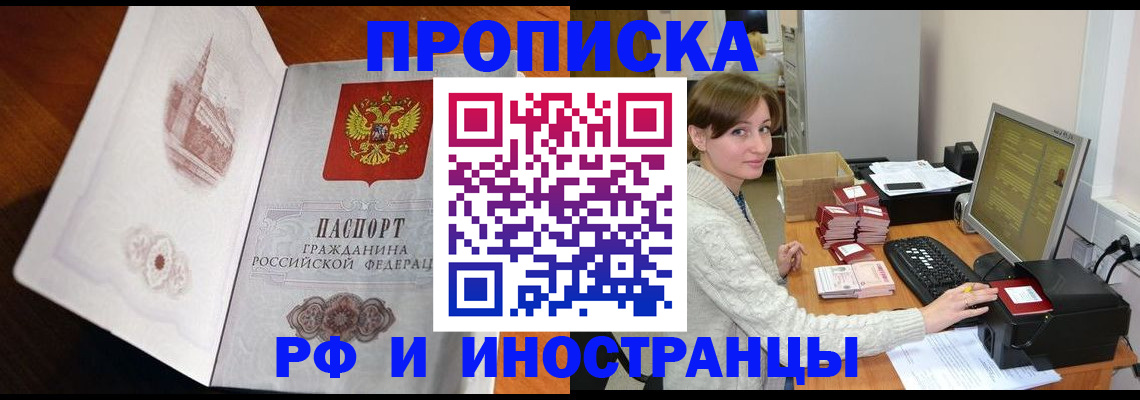 прописка в Самаре